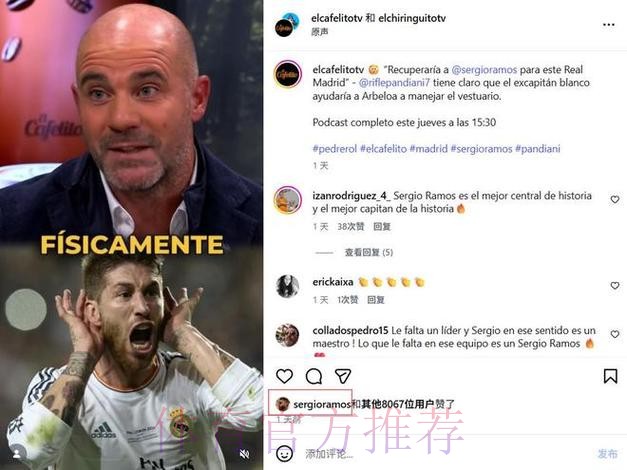 马德里市长不忘调侃拉莫斯:希望去掉你那10秒 马德里市长不忘调侃拉莫斯:希望去掉你那10秒